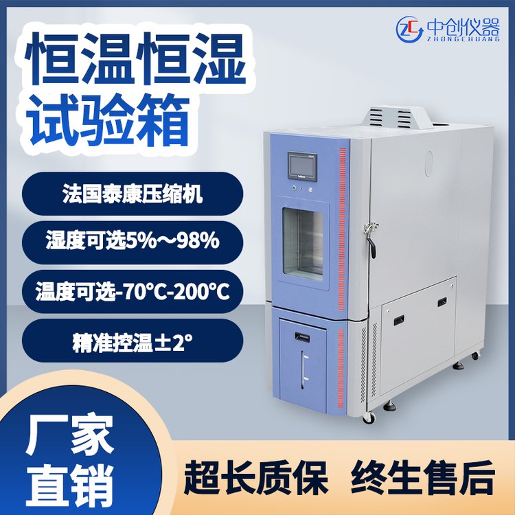 恒溫恒濕試驗箱