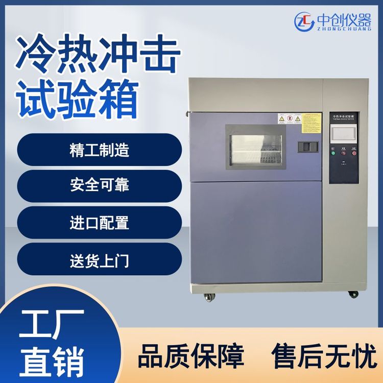 高低溫沖擊試驗箱
